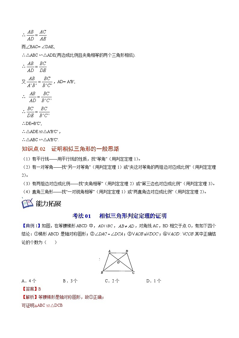 九年级数学上册同步精品讲义 第13讲 相似三角形判定定理的证明（北师大版）（原卷版+解析版）03