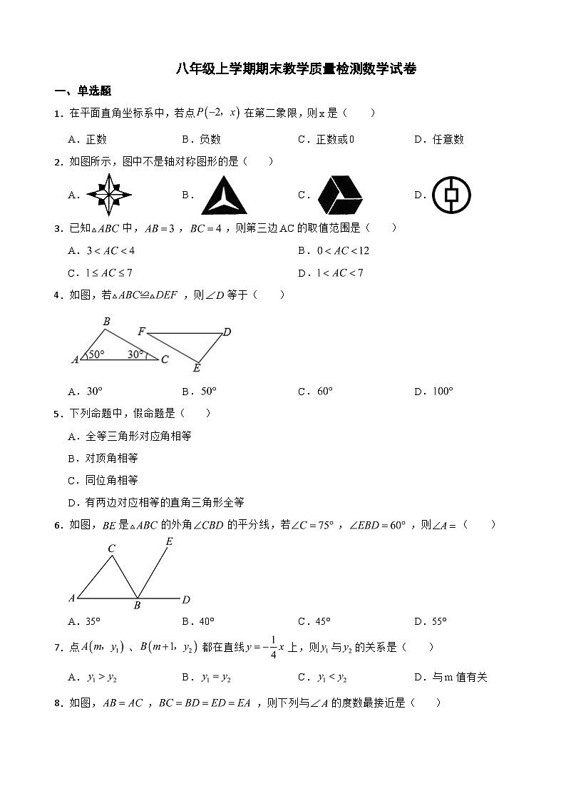 安徽省2023年八年级上学期期末教学质量检测数学试卷附答案01