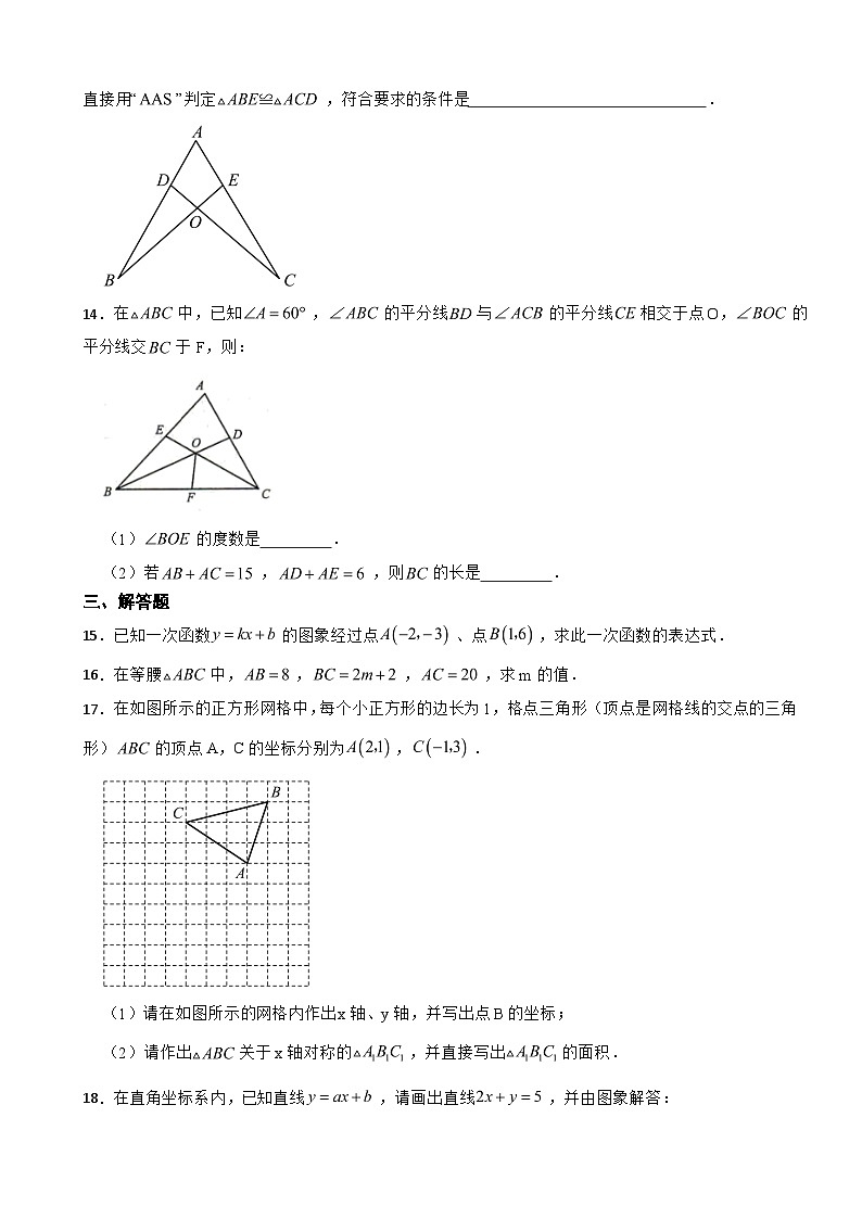 安徽省2023年八年级上学期期末教学质量检测数学试卷附答案03