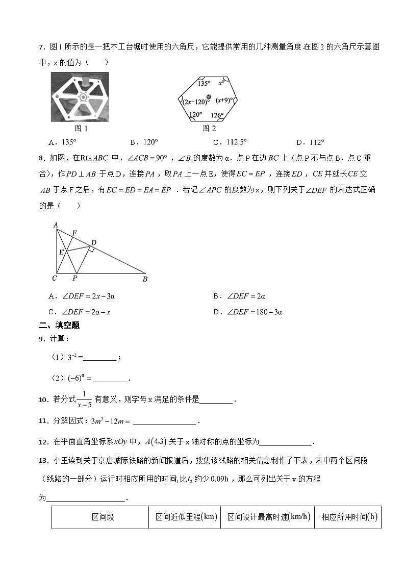 北京市西城区2023年八年级上学期期末数学试卷附答案第2页