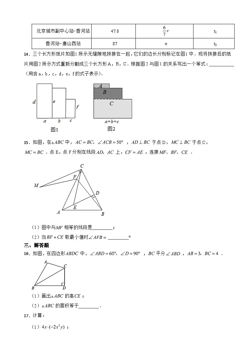 北京市西城区2023年八年级上学期期末数学试卷附答案第3页