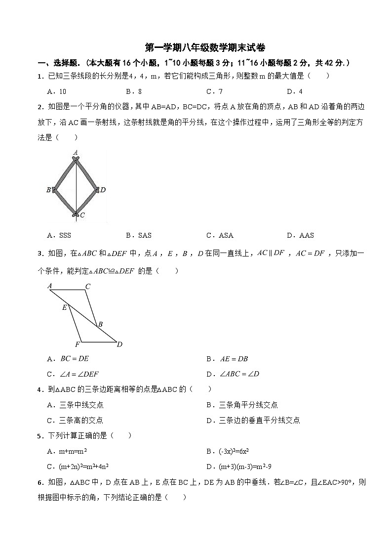 河北省石家庄市2023年第一学期八年级数学期末试卷附答案第1页