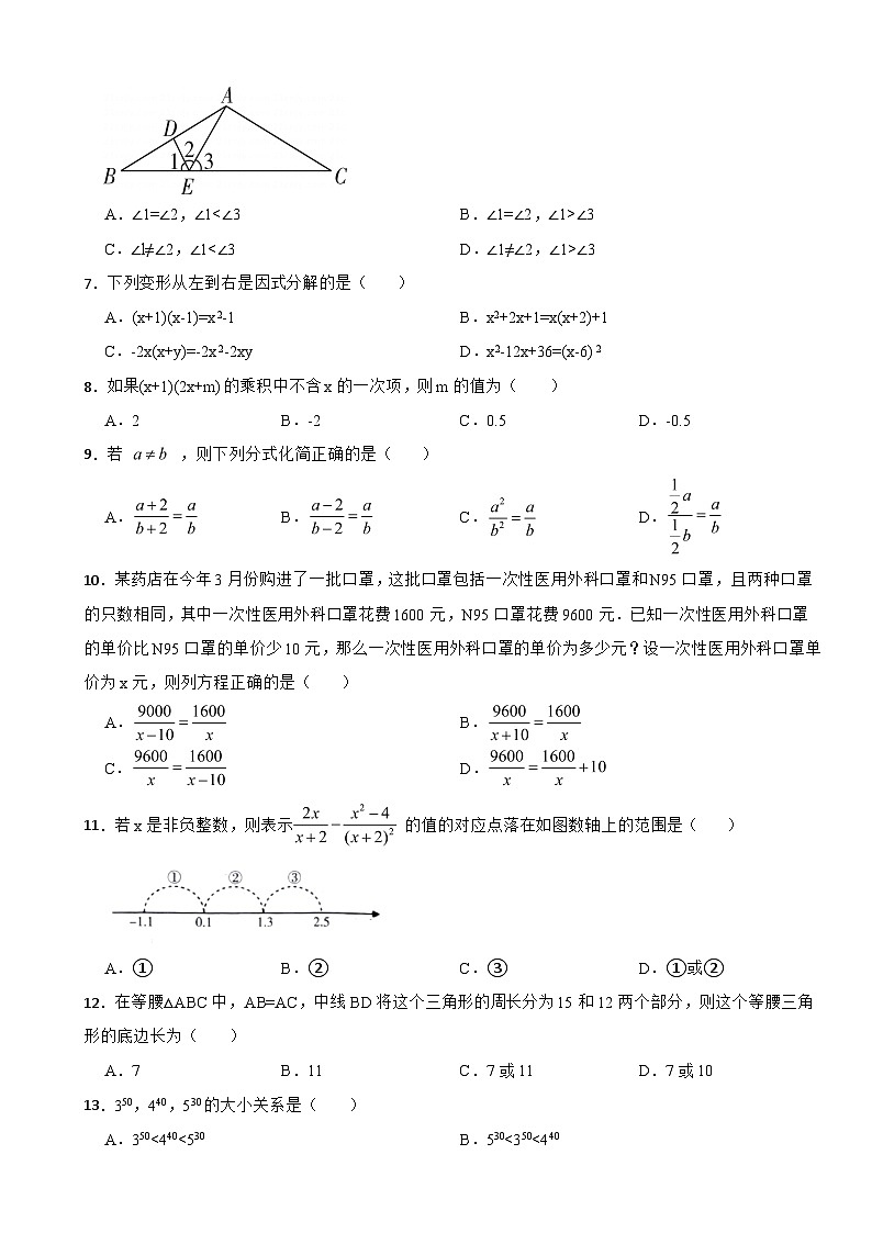 河北省石家庄市2023年第一学期八年级数学期末试卷附答案第2页
