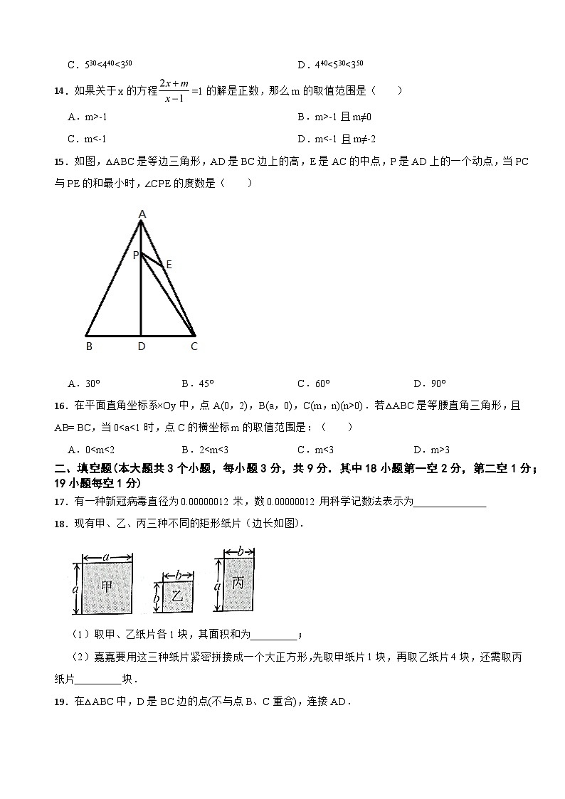 河北省石家庄市2023年第一学期八年级数学期末试卷附答案第3页