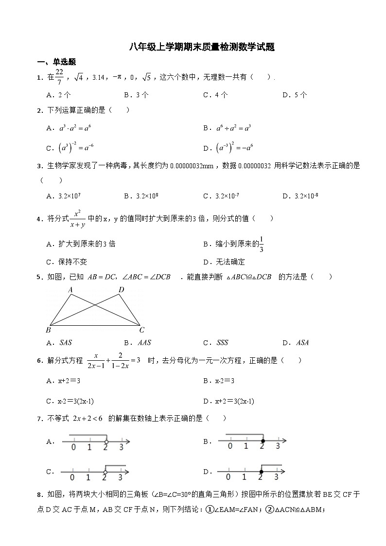 湖南省岳阳市2023年八年级上学期期末质量检测数学试题附答案01