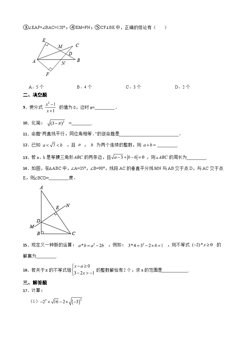 湖南省岳阳市2023年八年级上学期期末质量检测数学试题附答案02