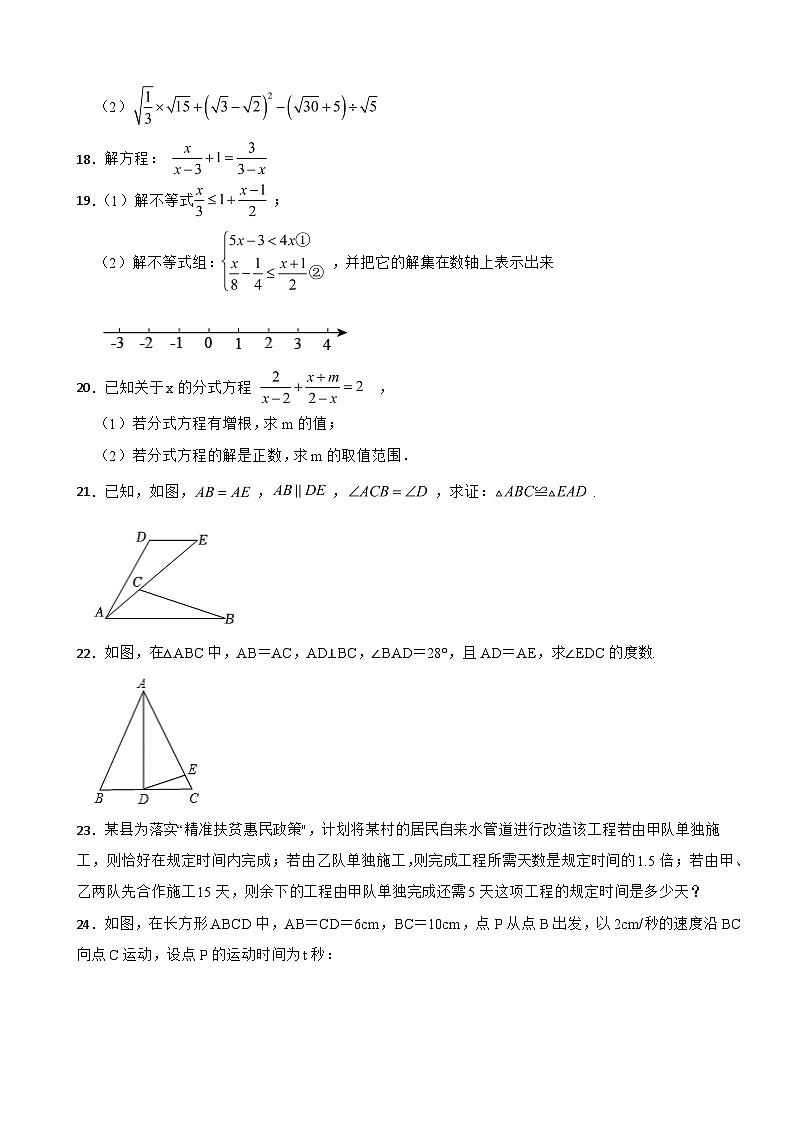 湖南省岳阳市2023年八年级上学期期末质量检测数学试题附答案03