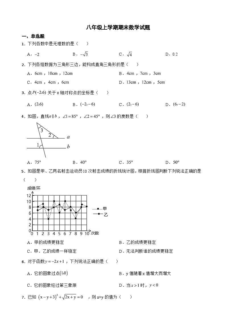 辽宁省丹东市2023年八年级上学期期末数学试题附答案01