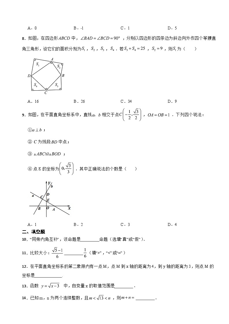 辽宁省丹东市2023年八年级上学期期末数学试题附答案02