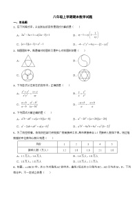 山东省泰安市2023年八年级上学期期末数学试题附答案