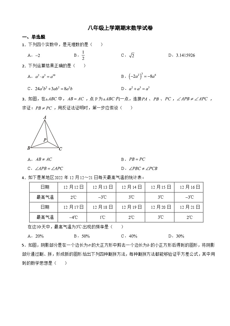 山西省临汾市2023年八年级上学期期末数学试卷附答案01