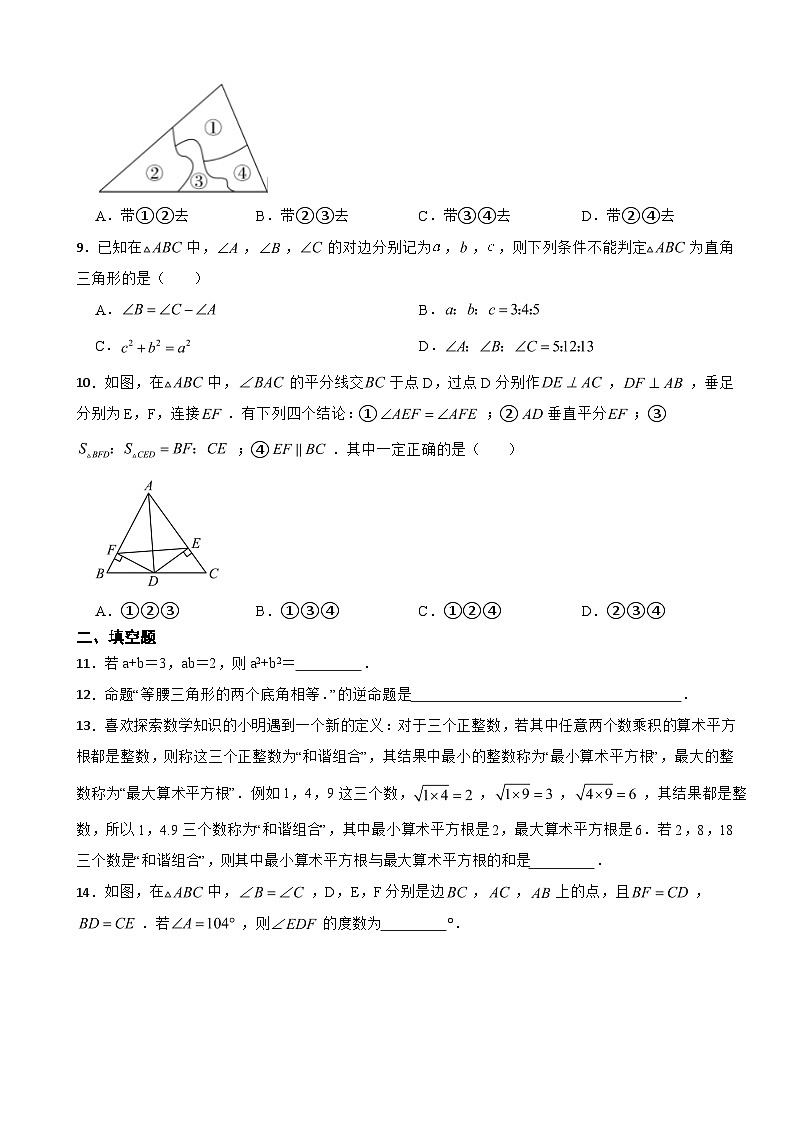 山西省临汾市2023年八年级上学期期末数学试卷附答案03