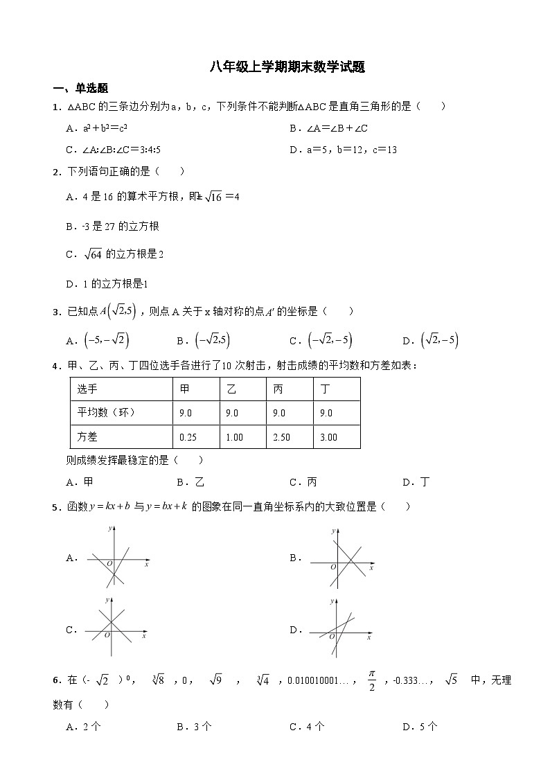 四川省达州市2023年八年级上学期期末数学试题附答案第1页