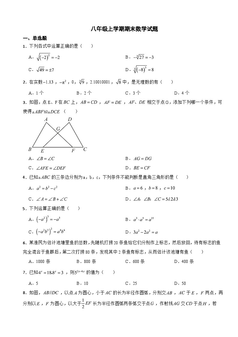 四川省内江市2023年八年级上学期期末数学试题附答案第1页