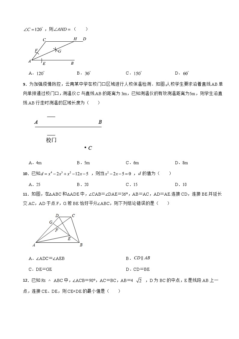 四川省内江市2023年八年级上学期期末数学试题附答案第2页