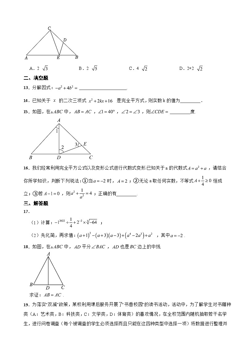 四川省内江市2023年八年级上学期期末数学试题附答案第3页