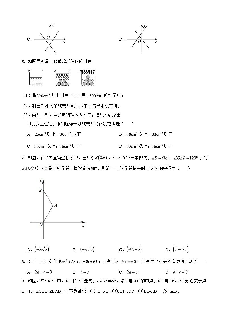 浙江省宁波市2023年八年级上学期末数学期末试卷附答案02