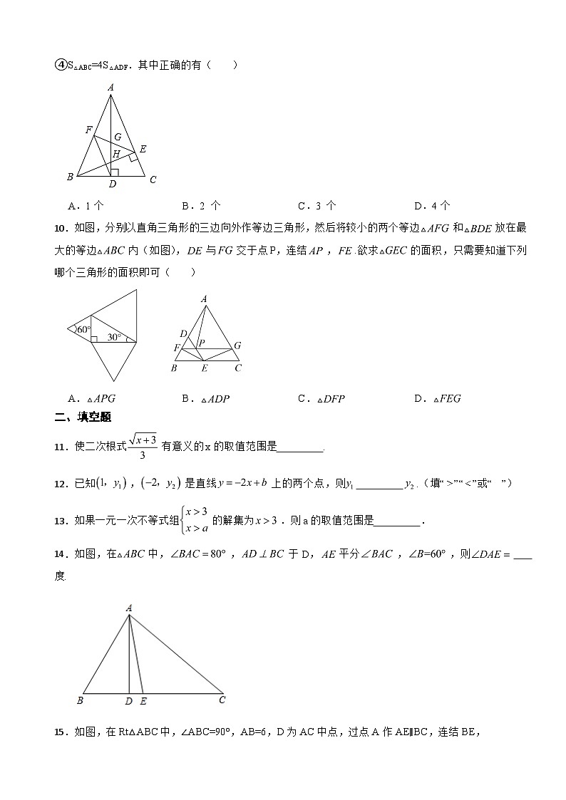 浙江省宁波市2023年八年级上学期末数学期末试卷附答案03
