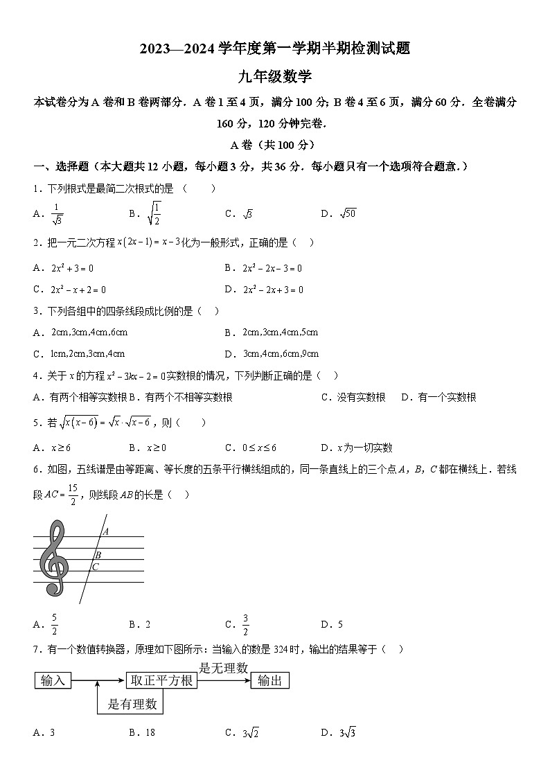 四川省内江市资中县2023-2024学年九年级上册期中数学试题（含解析）01