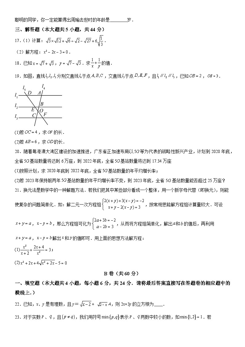 四川省内江市资中县2023-2024学年九年级上册期中数学试题（含解析）03
