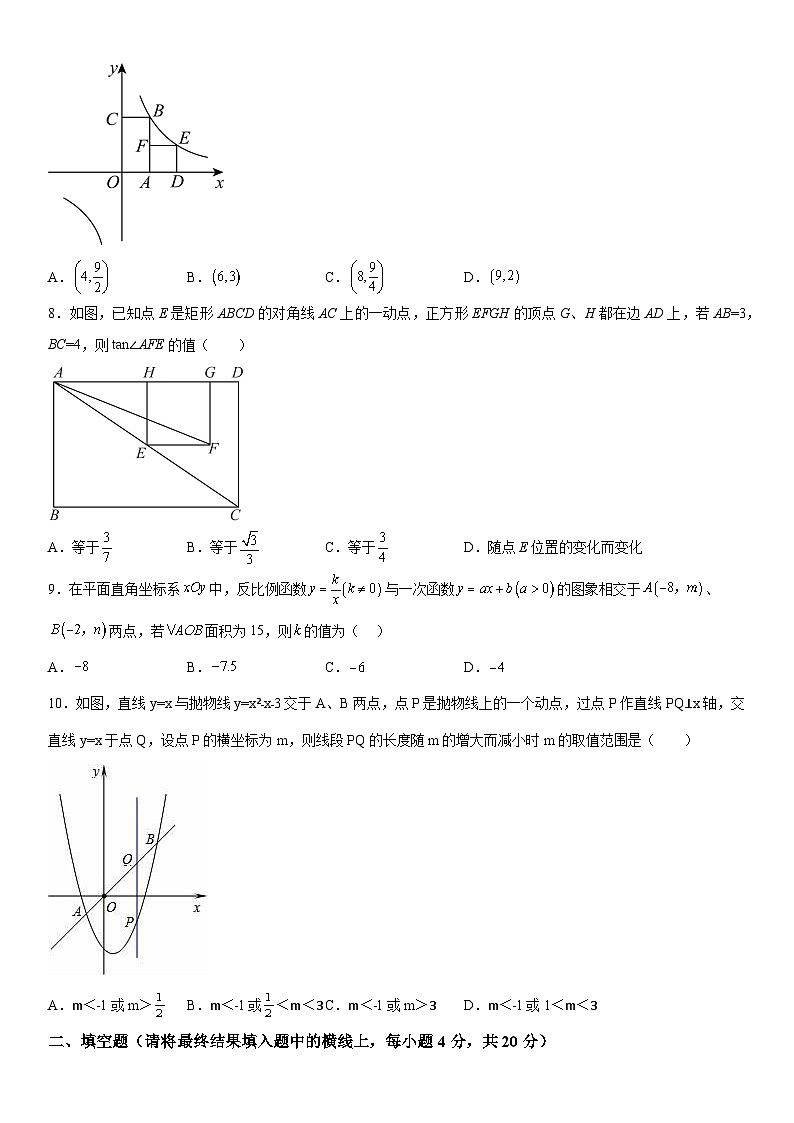 山东省淄博市周村区（五四制）2023-2024学年九年级上册期中考试数学试题（含解析）第2页