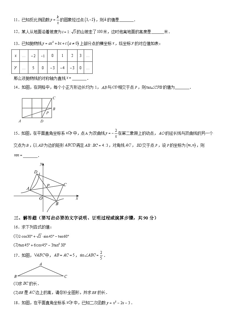 山东省淄博市周村区（五四制）2023-2024学年九年级上册期中考试数学试题（含解析）第3页
