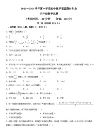 山东省东营市垦利区2023-2024学年八年级上册期中数学试题（含解析）