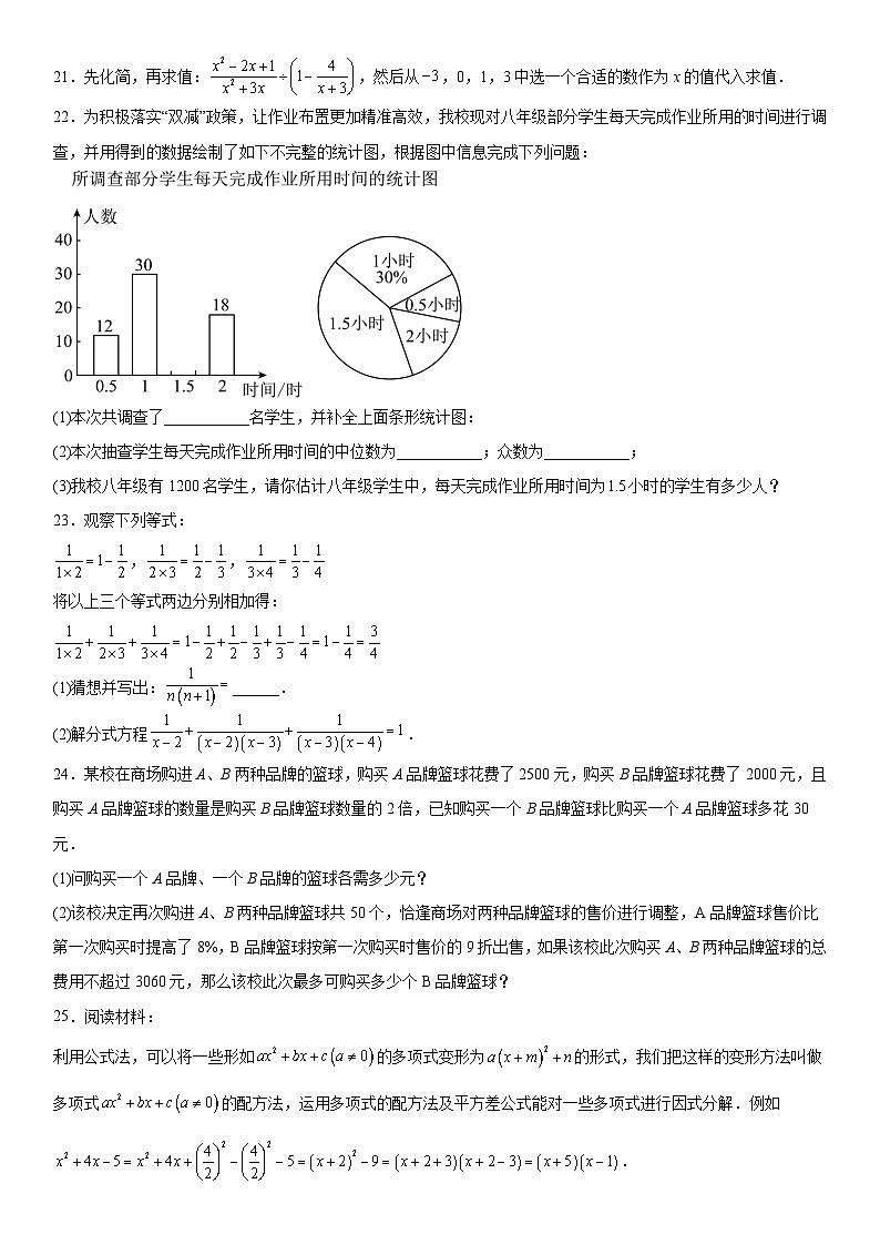 山东省东营市垦利区2023-2024学年八年级上册期中数学试题（含解析）03