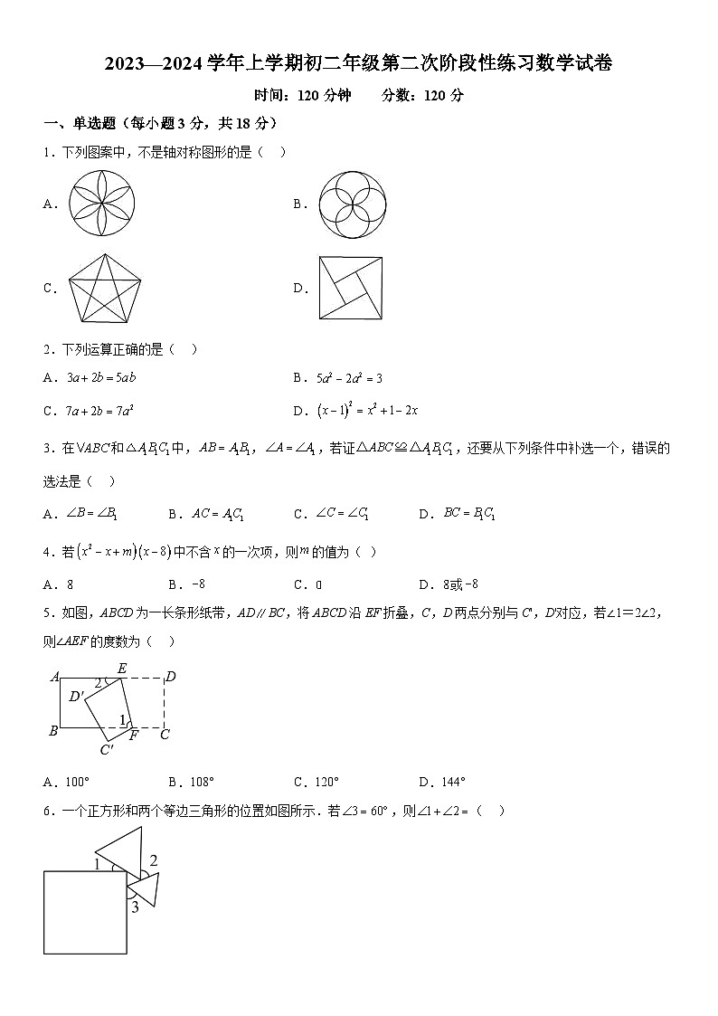 江西省新余市市直四校2023-2024学年八年级上册第二次月考数学试题（含解析）第1页