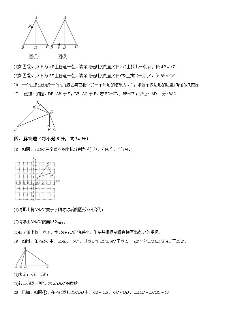 江西省新余市市直四校2023-2024学年八年级上册第二次月考数学试题（含解析）第3页