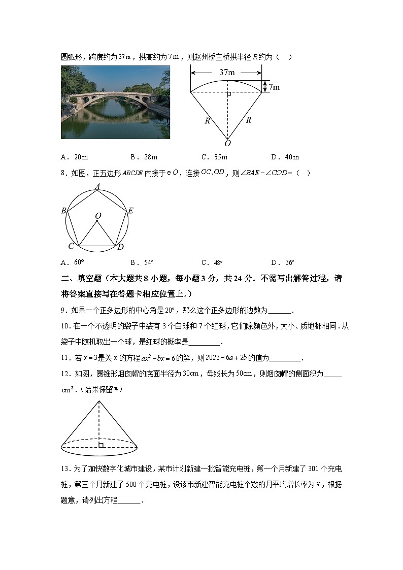 江苏省盐城市射阳县2023-2024学年九年级上册期中数学试题（含解析）02
