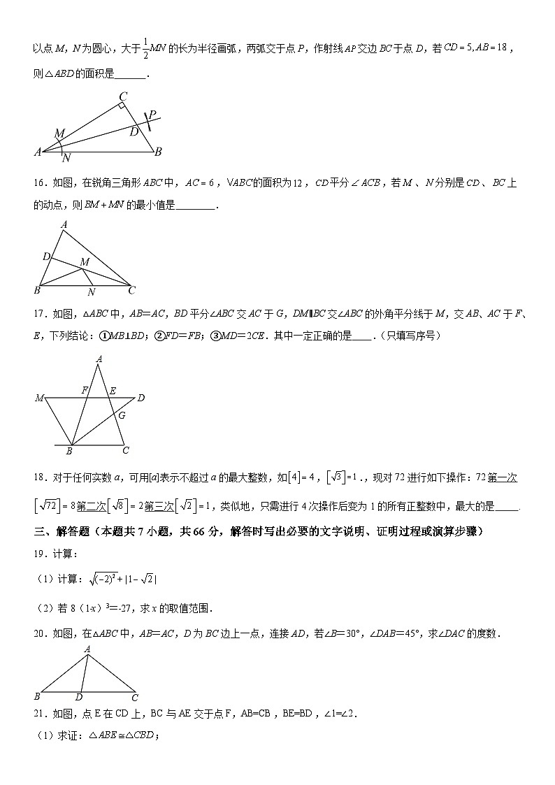 江苏省盐城市射阳县2023-2024学年八年级上册期中数学试题（含解析）03