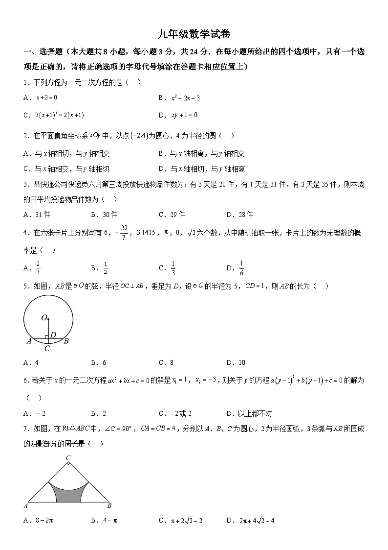 江苏省盐城市建湖县2023-2024学年九年级上册期中数学试题（含解析）第1页