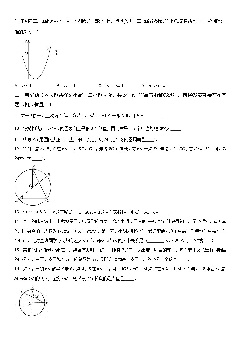 江苏省盐城市建湖县2023-2024学年九年级上册期中数学试题（含解析）第2页