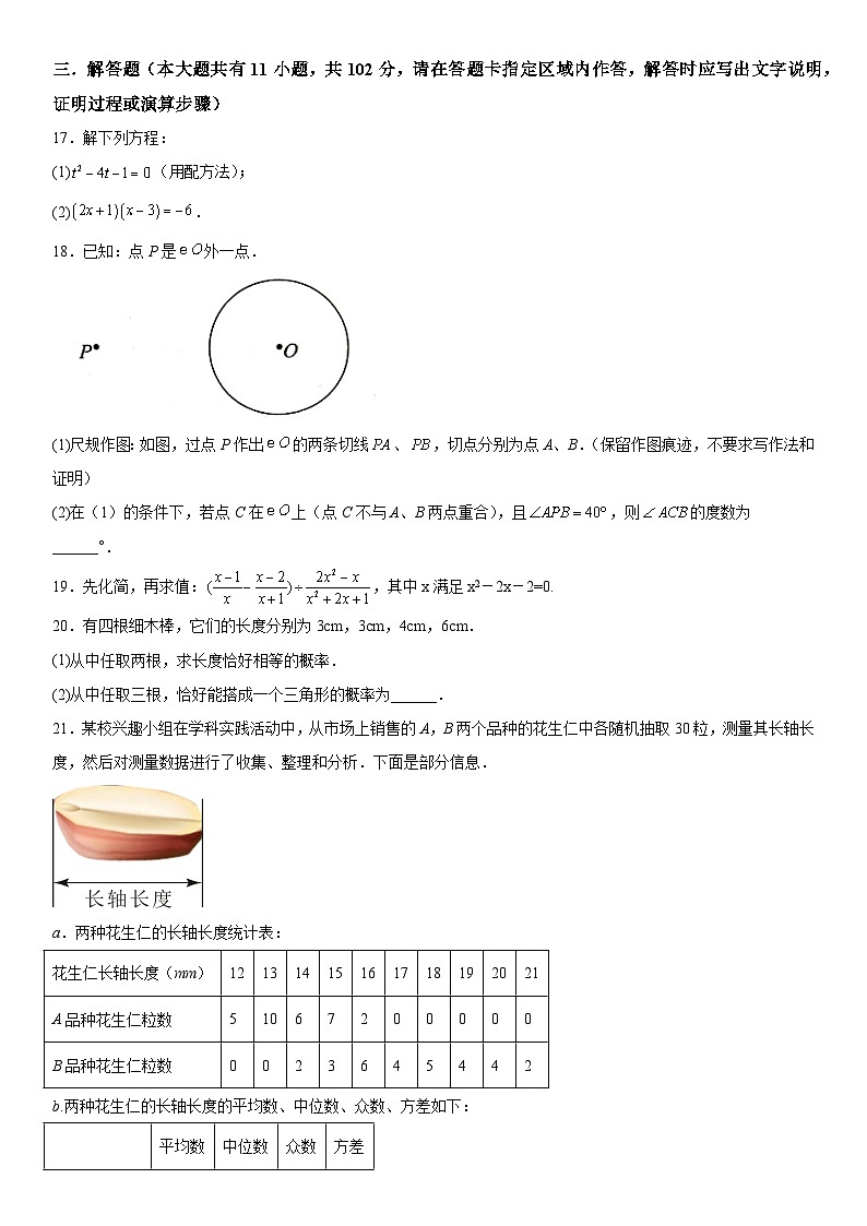 江苏省盐城市建湖县2023-2024学年九年级上册期中数学试题（含解析）第3页