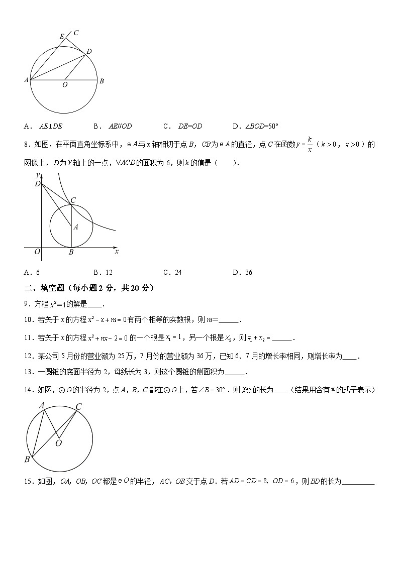 江苏省常州市金坛区2023-2024学年九年级上册期中数学试题（含解析）02