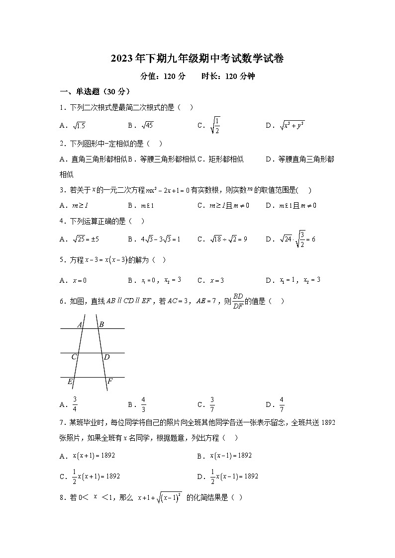 湖南省衡阳市衡山县三校联考2023-2024学年九年级上册期中数学试题（含解析）第1页