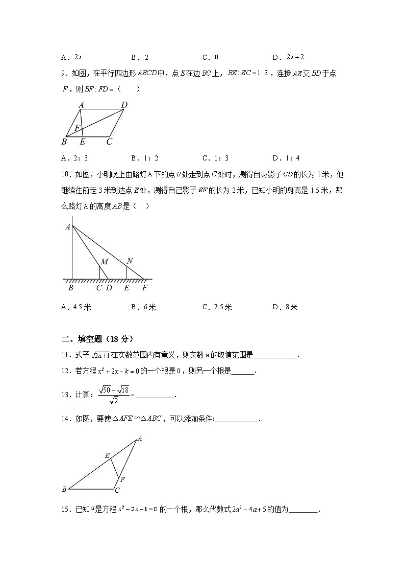 湖南省衡阳市衡山县三校联考2023-2024学年九年级上册期中数学试题（含解析）第2页