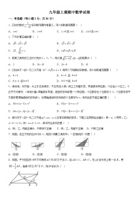 河南省新乡市辉县市2023-2024学年九年级上册期中数学试题（含解析）