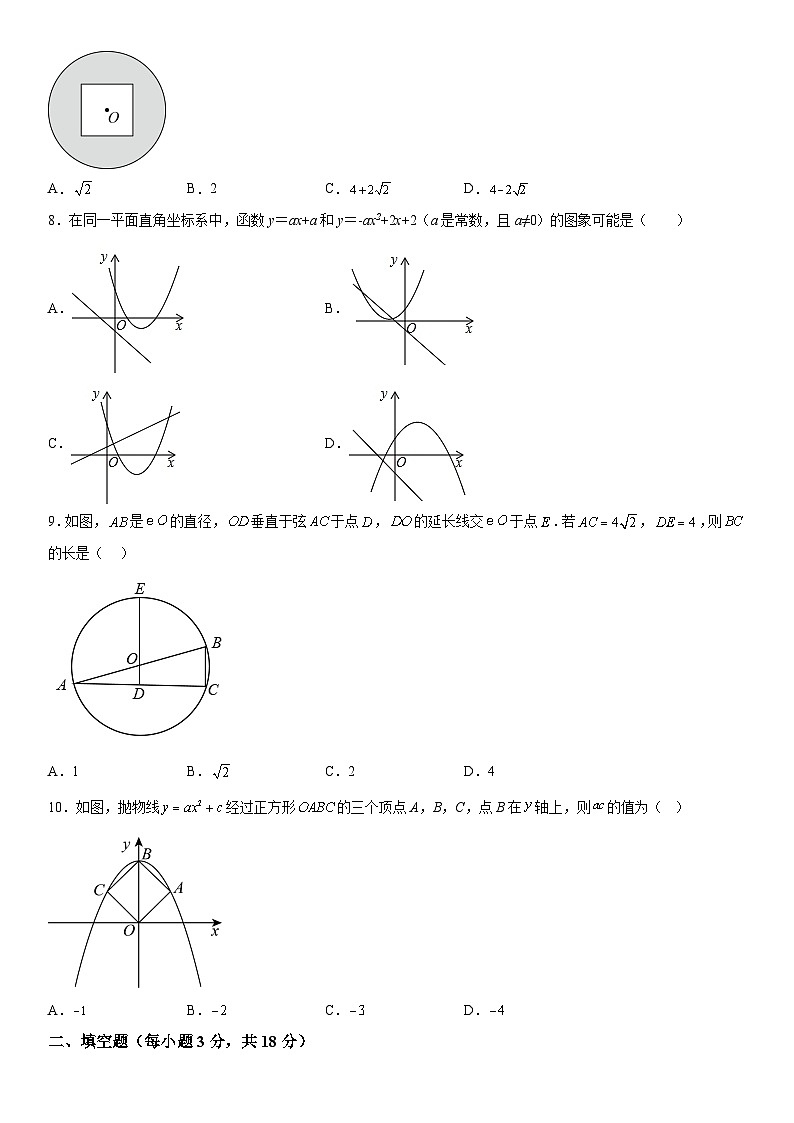 河南省商丘市夏邑县2023-2024学年九年级上册期中数学试题（含解析）02