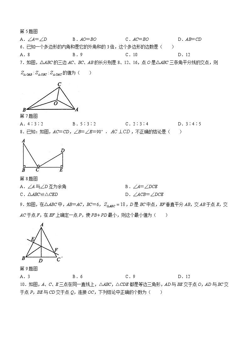 河南省商丘市夏邑县2023-2024学年八年级上册期中数学试题（含答案）02