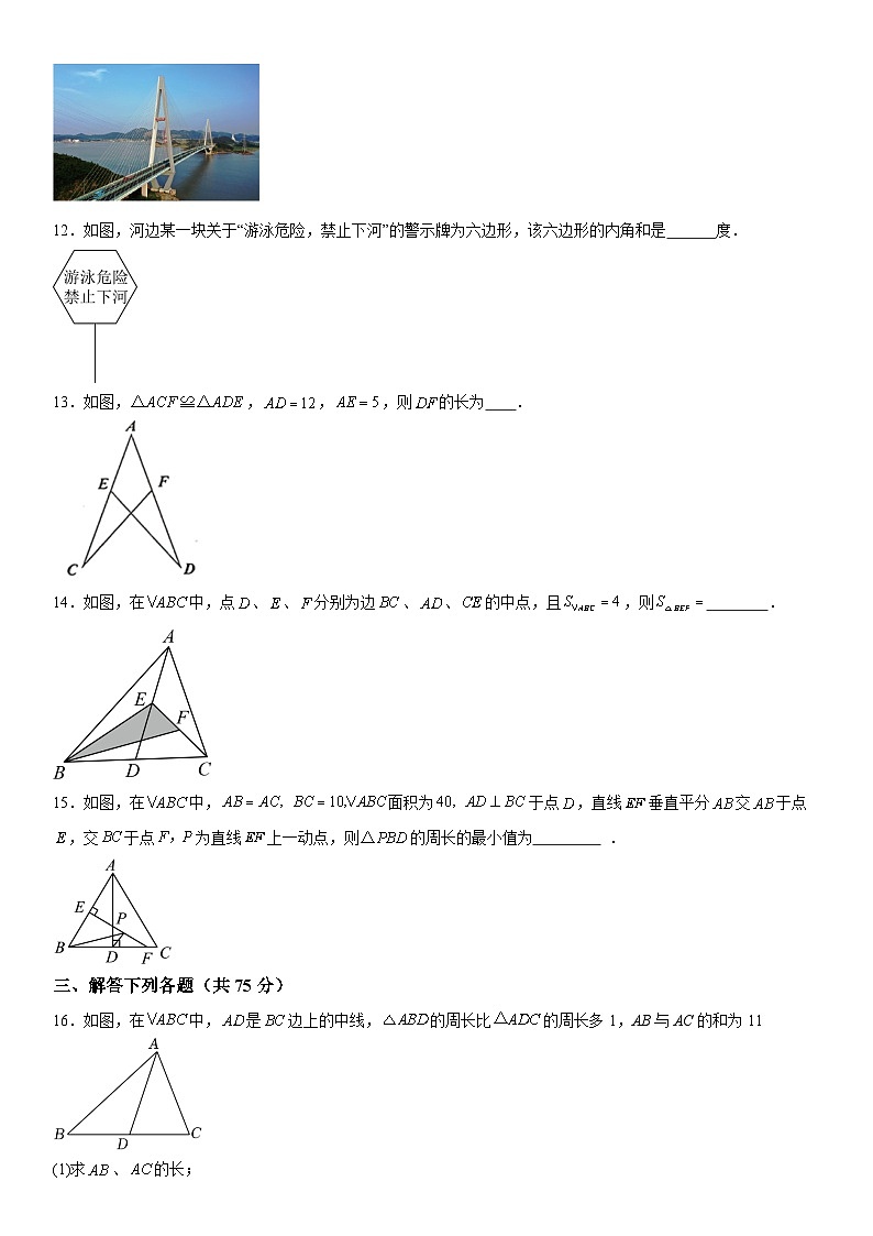 河南省三门峡市灵宝市2023-2024学年八年级上册期中数学试题（含解析）第3页