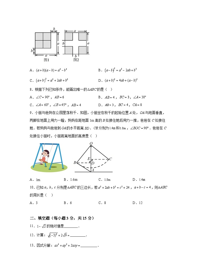 河南省南阳市新野县2023-2024学年八年级上册期中数学试题（含解析）02