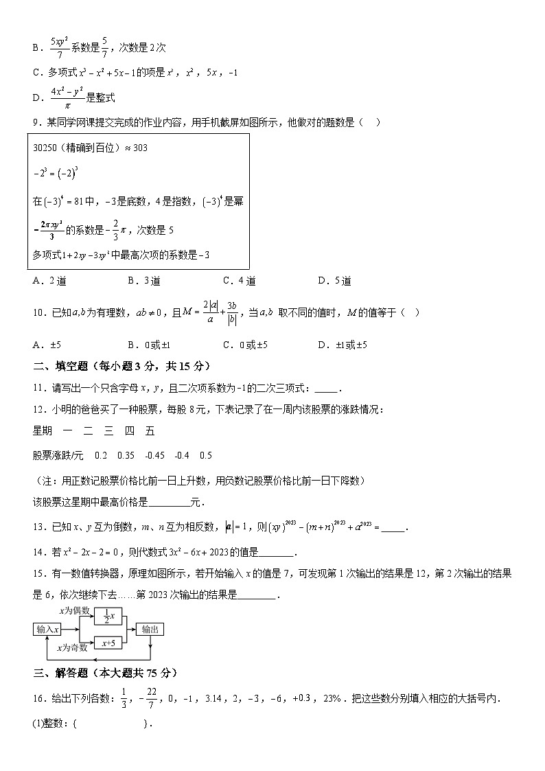 河南省南阳市卧龙区2023-2024学年七年级上册期中数学试题（含解析）02