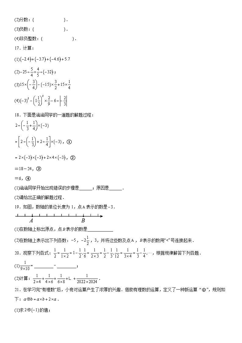 河南省南阳市卧龙区2023-2024学年七年级上册期中数学试题（含解析）03