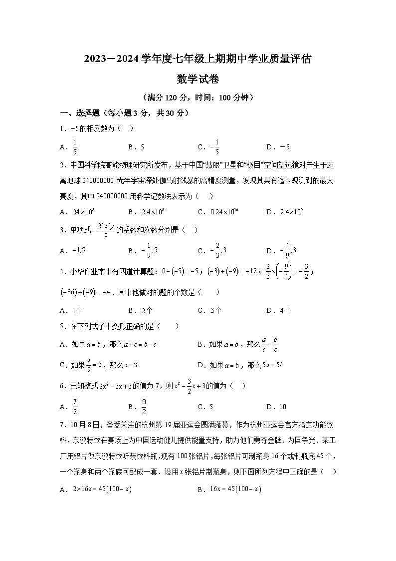 河南省漯河市召陵区2023-2024学年七年级上册期中数学试题（含解析）01