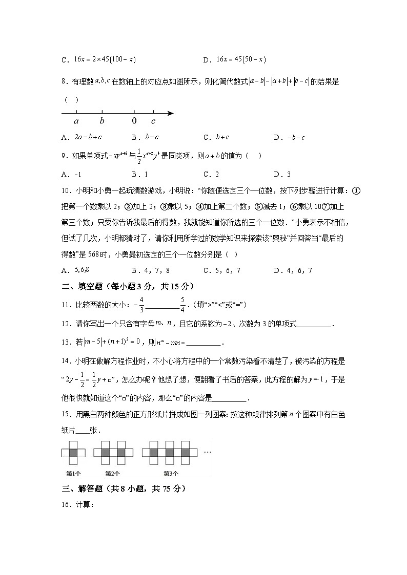 河南省漯河市召陵区2023-2024学年七年级上册期中数学试题（含解析）02
