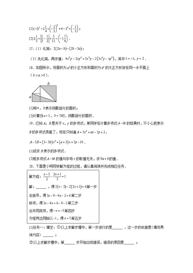 河南省漯河市召陵区2023-2024学年七年级上册期中数学试题（含解析）03