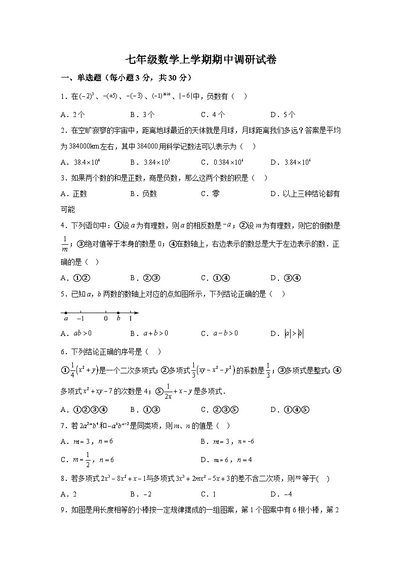 河南省安阳市滑县2023-2024学年七年级上册期中数学试题（含解析）第1页