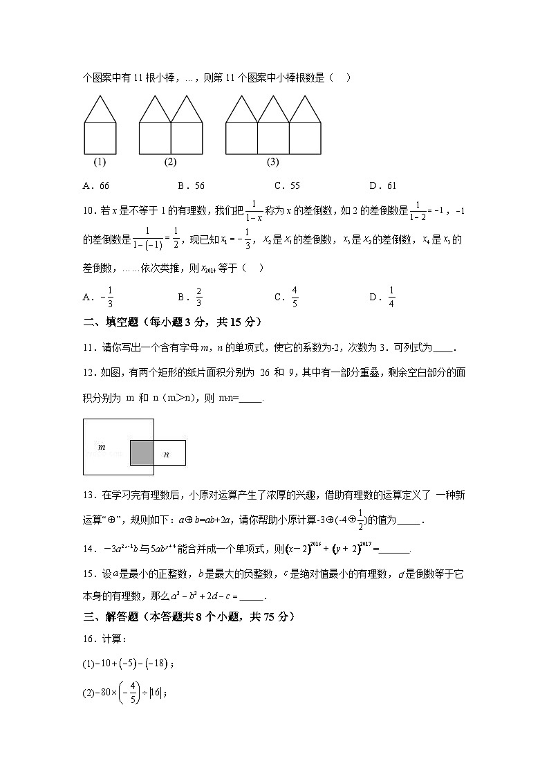 河南省安阳市滑县2023-2024学年七年级上册期中数学试题（含解析）第2页